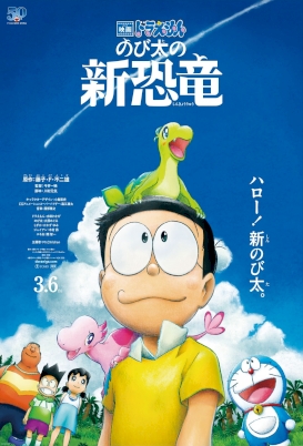 doraemon-the-movie-2020-ไดโนเสาร์ตัวใหม่ของโนบิตะ