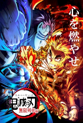 demon-slayer-the-movie-mugen-train-2020-ดาบพิฆาตอสูร-เดอะมูฟวี่-ศึกรถไฟสู่นิรันดร์
