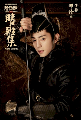 the-yin-yang-master-dream-of-eternity-2020