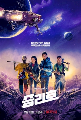 space-sweepers-2021