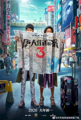 detective-chinatown-3-2021-แก๊งม่วนป่วนโตเกียว-3