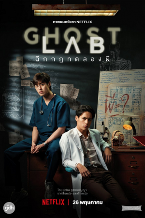 ghost-lab-พากย์ไทย
